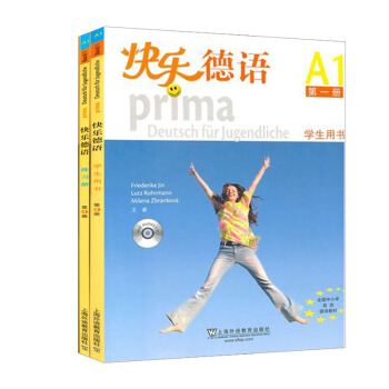 快乐德语A1第一册学生用书+练习册 上海外语教育出版社 pdf epub mobi 下载