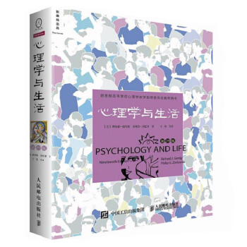 包邮 心理学与生活 第19版 理查德格里格/津巴多著 中文版当代心理学的声音和面孔 书籍 pdf epub mobi 下载