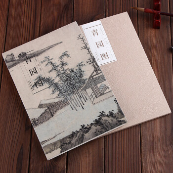 历代名家绘画:青园图 安徽美术出版社 正版现货 沈周 著9787539833361 pdf epub mobi 电子书 下载