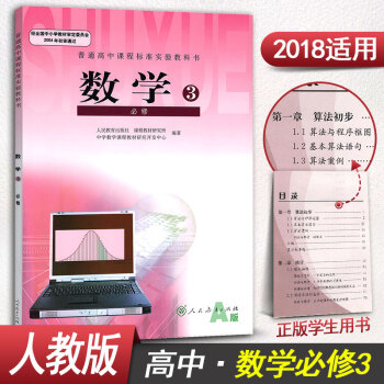 人教版高中數學必修3人教A版 高中數學必修三課本教材教科書 人民教育齣版社 pdf epub mobi 下载