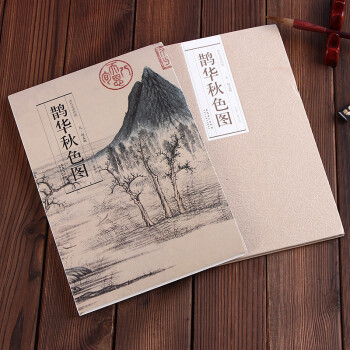 历代名家绘画:鹊华秋色图 曹彦为 安徽美术出版社长卷 折叠册页 收藏鉴赏 绘画技法 pdf epub mobi 电子书 下载