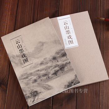 历代名家绘画 云山墨戏图(宋)米友仁折页可装裱 9787539834092安徽美术出版社 pdf epub mobi 电子书 下载