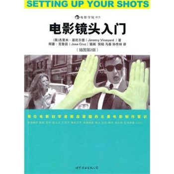 电影镜头入门（插图第2版） pdf epub mobi 下载