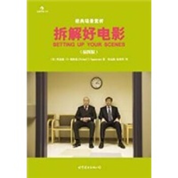 经典场景赏析拆解好电影（插图版） pdf epub mobi 电子书 下载