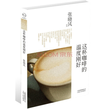 这杯咖啡的温度刚好 pdf epub mobi 电子书 下载