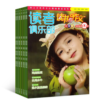 讀書與作文(高年級) 半年12期訂閱 2018年8月起訂 雜誌鋪