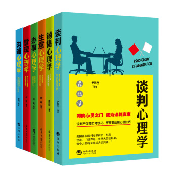 全6冊 熱賣暢銷推薦 心理學銷售書籍 打拼版心理學六步麯 心理學入門 非暴力溝通 溝通的藝術 pdf epub mobi 下载