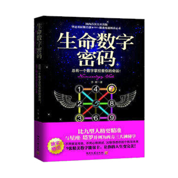 生命數字密碼（贈送數字卡9張） pdf epub mobi 下载
