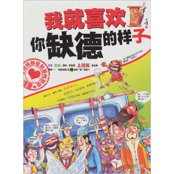 永乐大典系列5：我就喜欢你缺德的样子 pdf epub mobi 下载