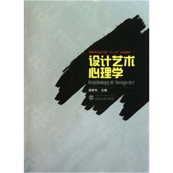 設計藝術心理學 pdf epub mobi 下载