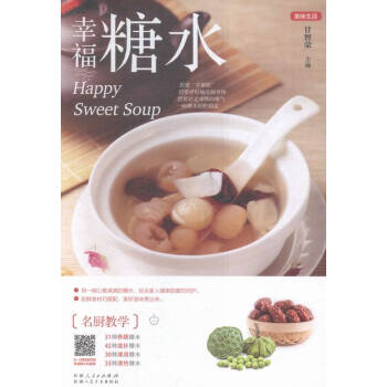 幸福糖水 烹飪/美食 書籍 pdf epub mobi 電子書 下載