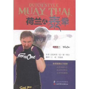 荷兰式泰拳 体育/运动 书籍 pdf epub mobi 下载