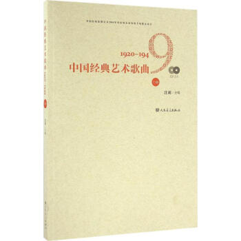 中國經典藝術歌麯上冊 pdf epub mobi 下载