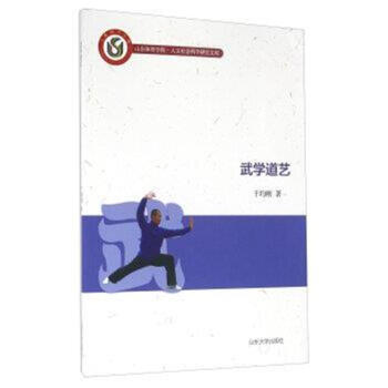 武學道藝