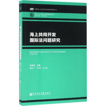 海上共同开发国际法问题研究 pdf epub mobi 电子书 下载