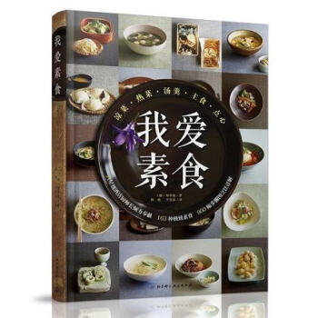 我爱素食 烹饪/美食 书籍
