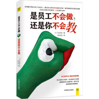 是員工不會做,還是你不會教 pdf epub mobi 下载