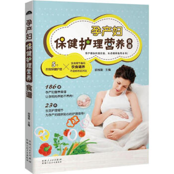 孕産婦保健護理營養食譜 pdf epub mobi 下载