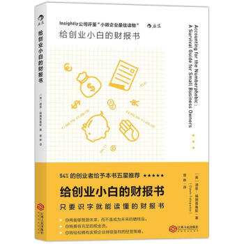 給創業小白的財報書 pdf epub mobi 下载