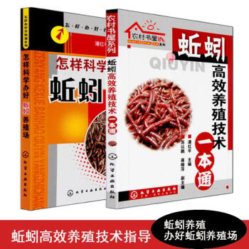蚯蚓高效養殖技術一本通+怎樣科學辦好蚯蚓養殖場 養蚯蚓書籍教程 科學飼養地龍以及 pdf epub mobi 電子書 下載