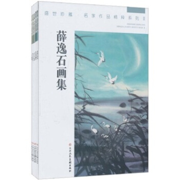 盛世珍藏(套装全5册)