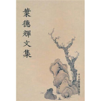 叶德辉文集（繁体竖排版） pdf epub mobi 下载