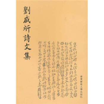 刘咸炘诗文集（繁体竖排版） pdf epub mobi 电子书 下载