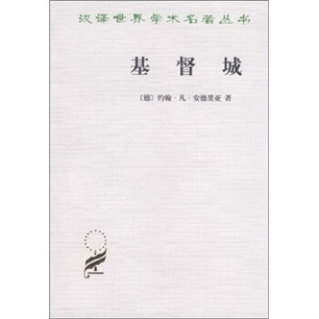基督城 pdf epub mobi 下载