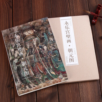 历代名家绘画：永乐宫壁画 朝元图 元民间画师9787539844923 安徽美术出版社 pdf epub mobi 下载