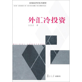 外汇冷投资 pdf epub mobi 下载