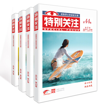2016年特别关注全年合订本 第41-44卷合刊 4本打包 社会关注杂志男士期刊 pdf epub mobi 下载