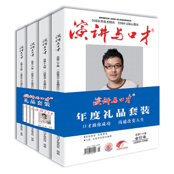 演讲与口才 2016年成人版+学生版合订本4册期刊杂志 口才训练杂志演讲技巧 pdf epub mobi 下载