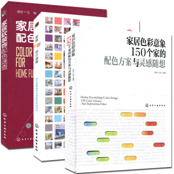 傢居色彩係列 傢居色彩設計速查+傢居軟裝飾配色速查+傢居色彩意象 pdf epub mobi 電子書 下載