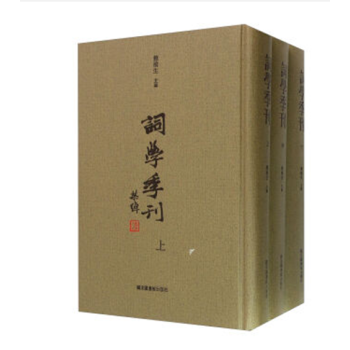 詞學季刊（16開精裝 全三冊） pdf epub mobi 電子書 下載