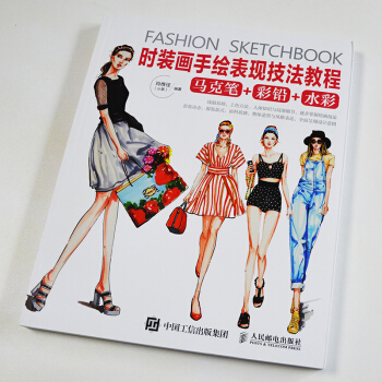 大量现货 时装画手绘表现技法教程 时装设计效果图手绘教程 服装设计入门书籍 pdf epub mobi 下载