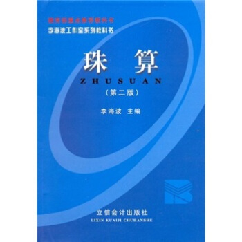 珠算(第2版)