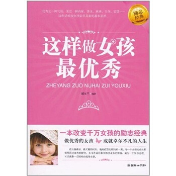 这样做女孩最优秀 pdf epub mobi 下载
