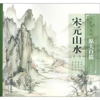宋元山水-(一) pdf epub mobi 電子書 下載