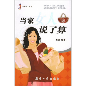 當傢女人說瞭算 pdf epub mobi 電子書 下載