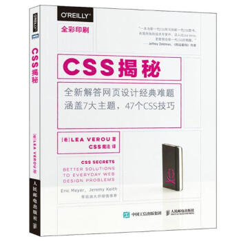 CSS揭秘 pdf epub mobi 下载
