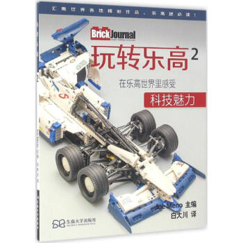 玩轉樂高(2) pdf epub mobi 下载