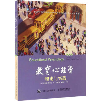 教育心理学(第10版) pdf epub mobi 下载