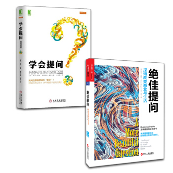 绝佳提问+学会提问【套装2册】 pdf epub mobi 下载
