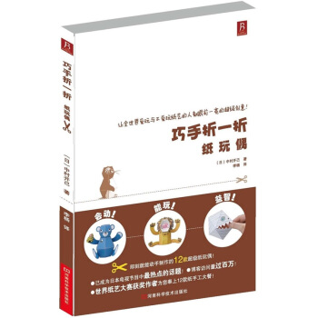 巧手摺一摺：紙玩偶 pdf epub mobi 電子書 下載