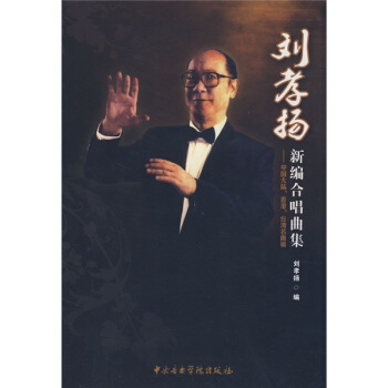 刘孝杨新编合唱曲集 pdf epub mobi 下载