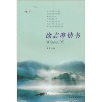 徐志摩情书：致陆小曼 pdf epub mobi 下载