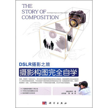 DSLR摄影之旅：摄影构图完全自学 pdf epub mobi 电子书 下载