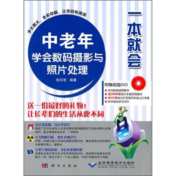 中老年学会数码摄影与照片处理（附DVD光盘1张） pdf epub mobi 下载