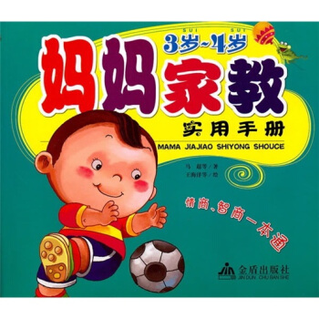 媽媽傢教實用手冊（3歲-4歲） pdf epub mobi 下载