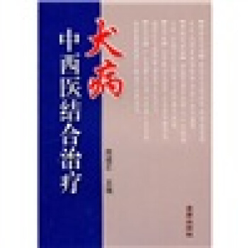 犬病中西醫結閤治療 pdf epub mobi 下载